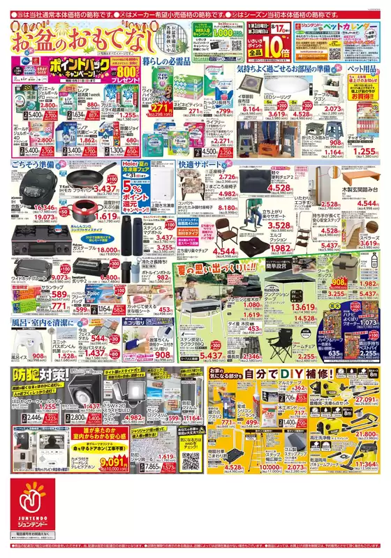 私たちの最高の掘り出し物