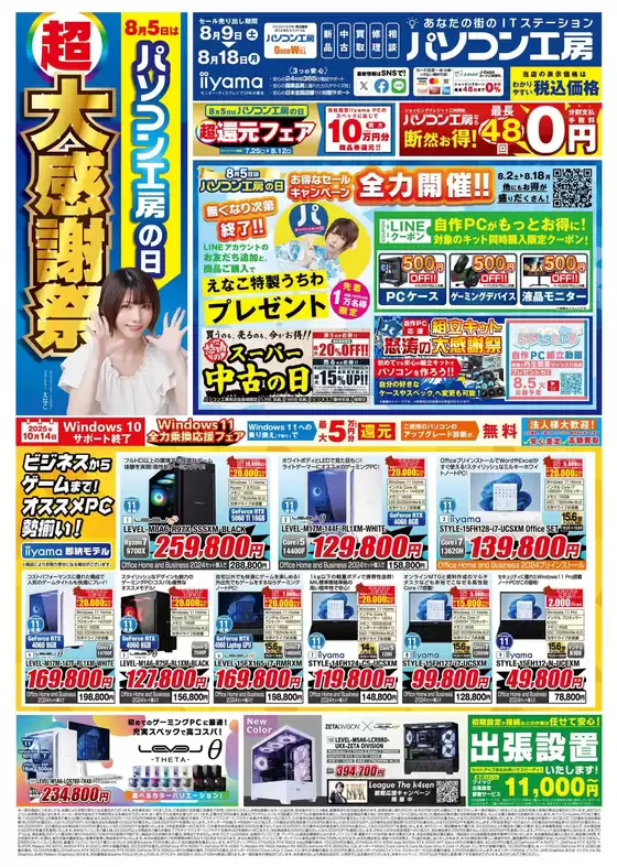 パソコン工房のカタログ | パソコン工房 最新チラシ | 2025-08-05T00:00:00.000Z - 2025-08-18T00:00:00.000Z
