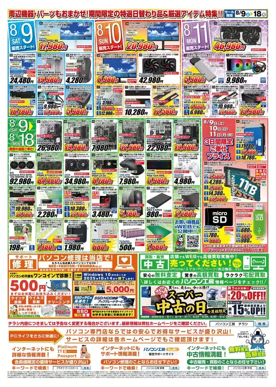 パソコン工房 最新チラシ