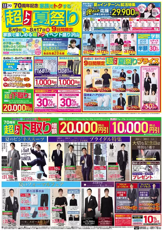 上田市でのはるやまのカタログ | はるやま チラシ | 2025-08-09T00:00:00.000Z - 2025-08-17T00:00:00.000Z
