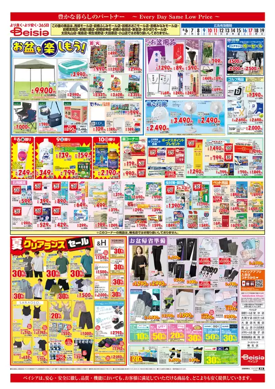 8/6折込 お盆を楽しもう！