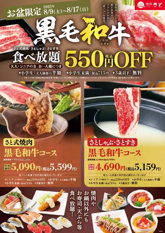 和食さと メニュー
