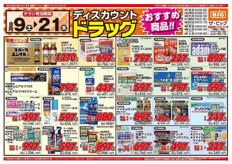 割引とプロモーション