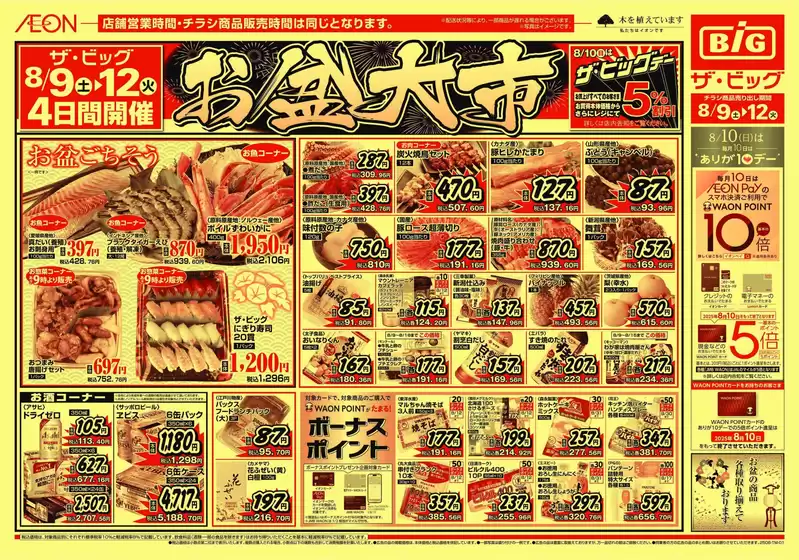 すべてのお客様のためのトップディール