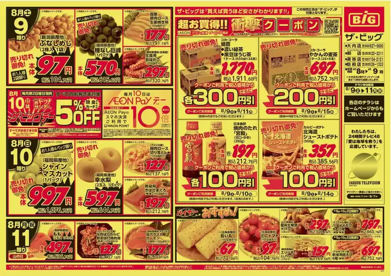 掘り出し物ハンターのためのオファー