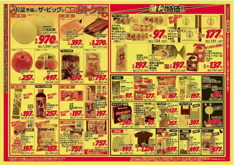 掘り出し物ハンターのためのオファー