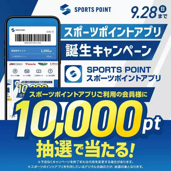 渋谷区でのゼビオのカタログ | 現在の掘り出し物とオファー | 2025-08-09T00:00:00.000Z - 2025-09-28T00:00:00.000Z