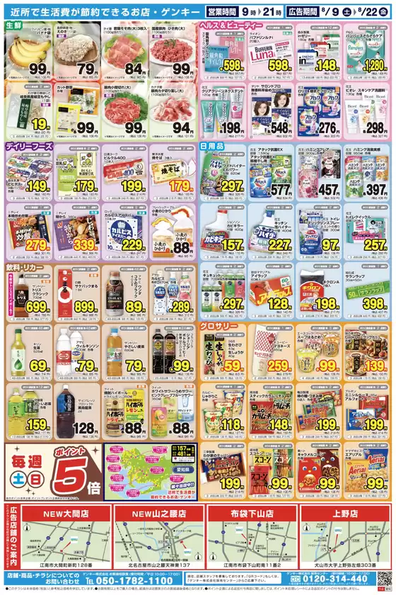 今すぐ私たちの取引で節約