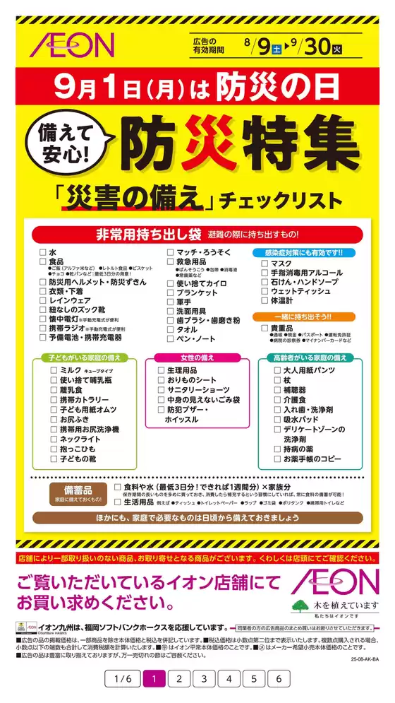 あなたのための私たちの最高の取引