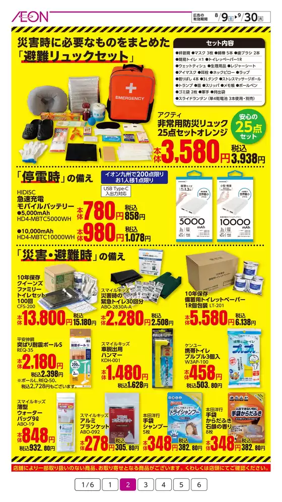 あなたのための私たちの最高の取引