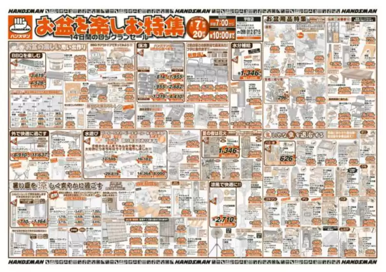 あなたのための私たちの最高の取引