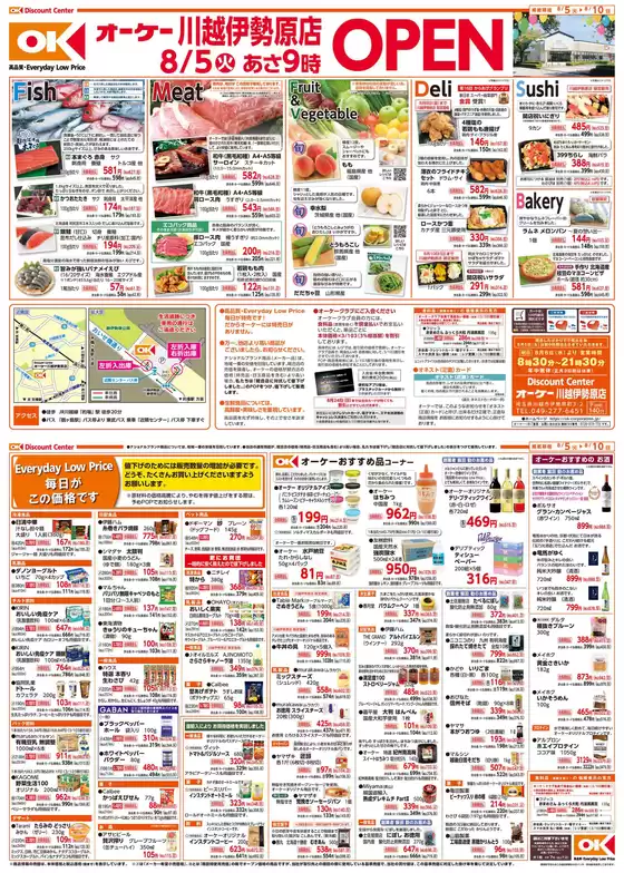 藤枝市でのオーケーストアのカタログ | トップディールと割引 | 2025-08-10T00:00:00.000Z - 2025-08-16T00:00:00.000Z