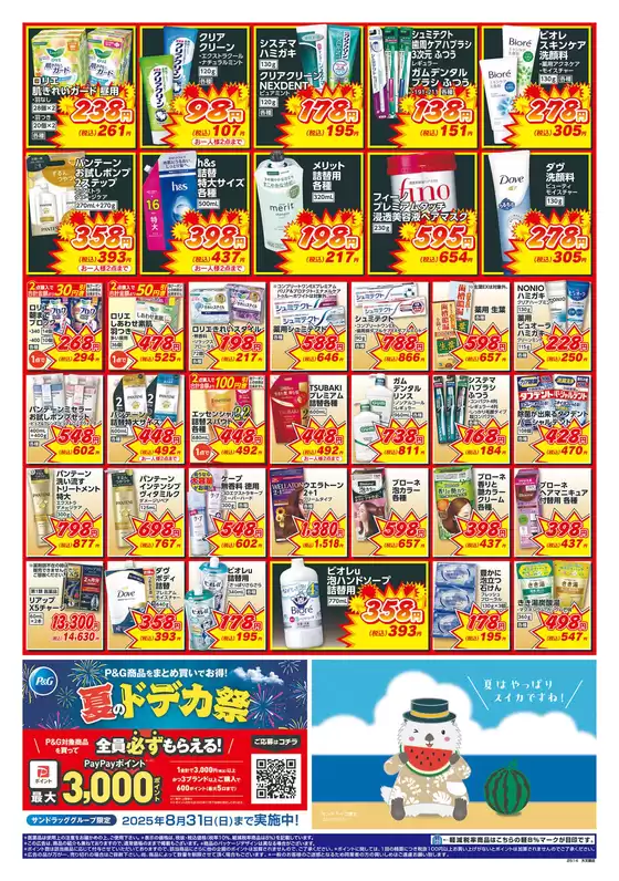 現在の取引とオファー