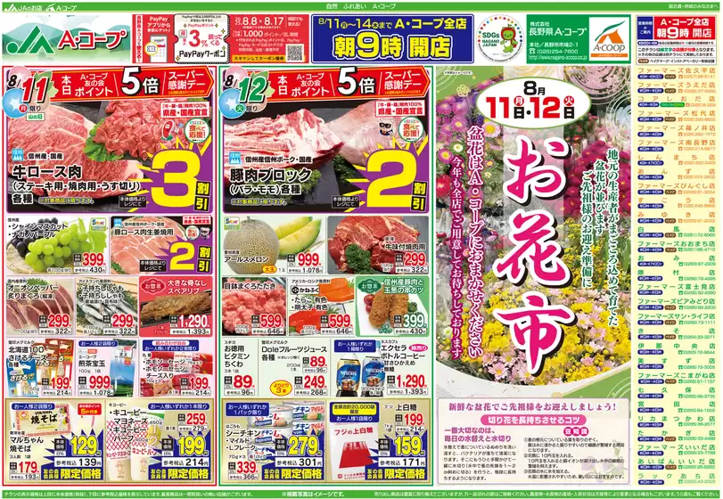 枕崎市での長野県A・コープのカタログ | 現在の掘り出し物とオファー | 2025-08-11T00:00:00.000Z - 2025-08-14T00:00:00.000Z