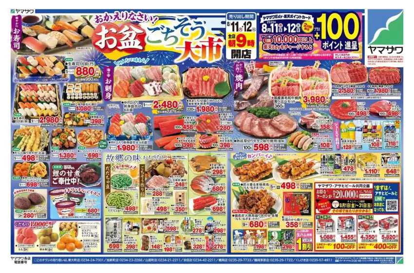 枕崎市でのヤマザワのカタログ | あなたのための私たちの最高のオファー | 2025-08-11T00:00:00.000Z - 2025-08-12T00:00:00.000Z