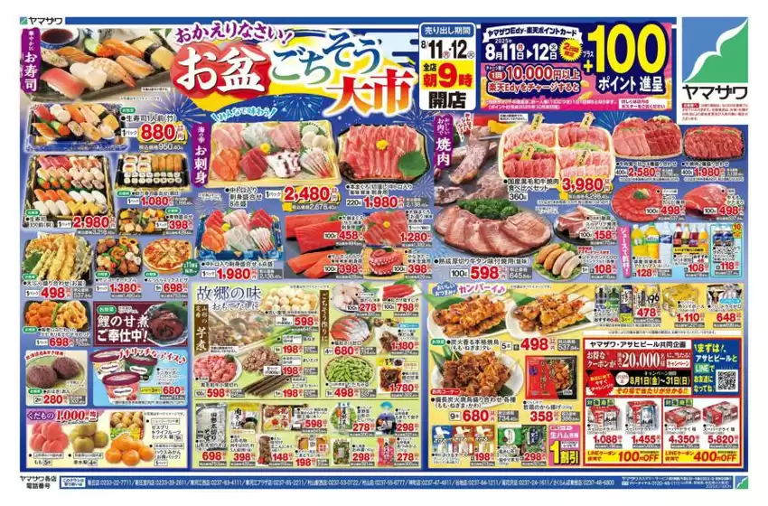 枕崎市でのヤマザワのカタログ | すべての掘り出し物ハンターのためのトップオファー | 2025-08-11T00:00:00.000Z - 2025-08-12T00:00:00.000Z