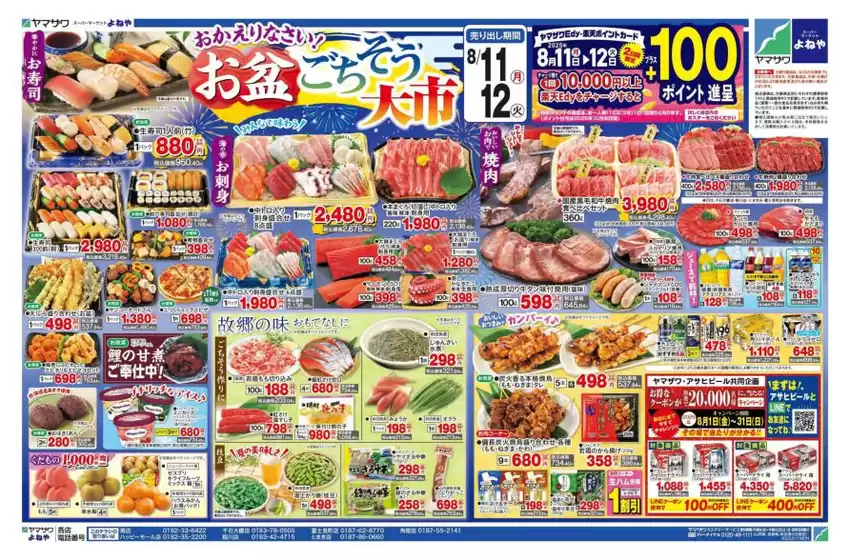 枕崎市でのヤマザワのカタログ | 排他的な取引と掘り出し物 | 2025-08-11T00:00:00.000Z - 2025-08-12T00:00:00.000Z