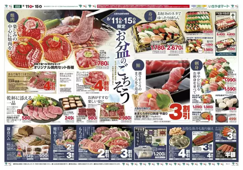 枕崎市でのイッツモアのカタログ | 現在の特別プロモーション | 2025-08-11T00:00:00.000Z - 2025-08-15T00:00:00.000Z