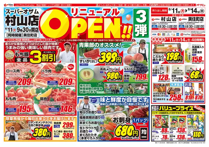 枕崎市でのオザムのカタログ | 選ばれた製品の素晴らしい割引 | 2025-08-11T00:00:00.000Z - 2025-08-14T00:00:00.000Z