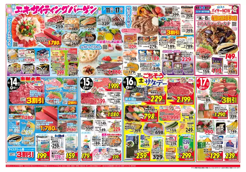 期間：8月11日（月）～17日（日）