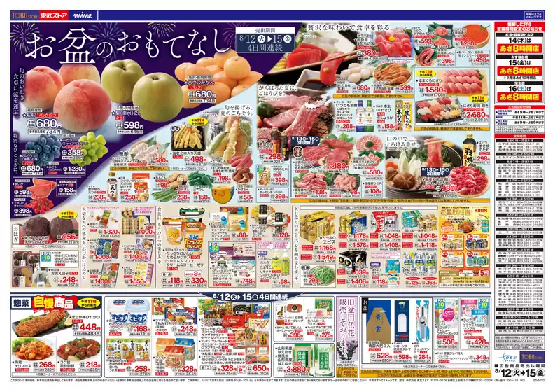 チラシ 東武ストア