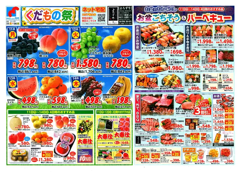 枕崎市での万代のカタログ | 万代 チラシ | 2025-08-10T00:00:00.000Z - 2025-08-14T00:00:00.000Z