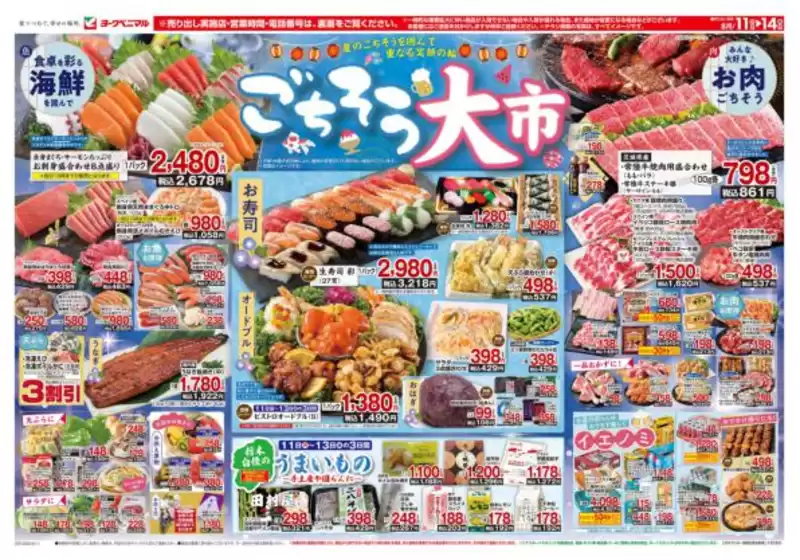 枕崎市でのヨークベニマルのカタログ | あなたのための私たちの最高の取引 | 2025-08-11T00:00:00.000Z - 2025-08-14T00:00:00.000Z