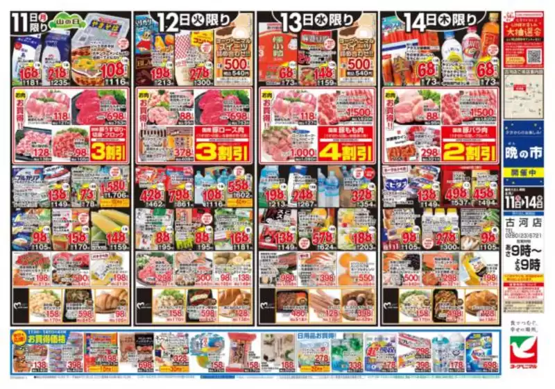 あなたのための私たちの最高の取引
