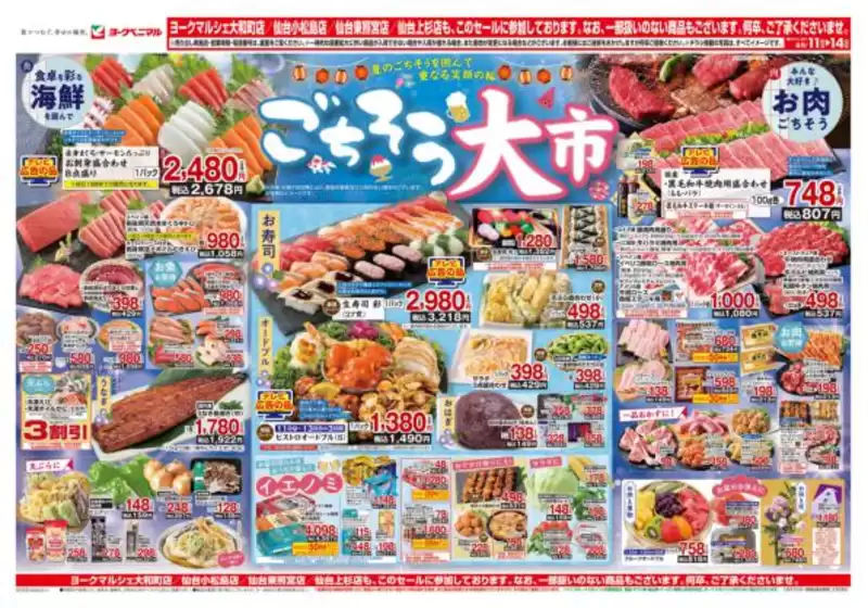 枕崎市でのヨークベニマルのカタログ | 掘り出し物ハンターのための素晴らしいオファー | 2025-08-11T00:00:00.000Z - 2025-08-14T00:00:00.000Z