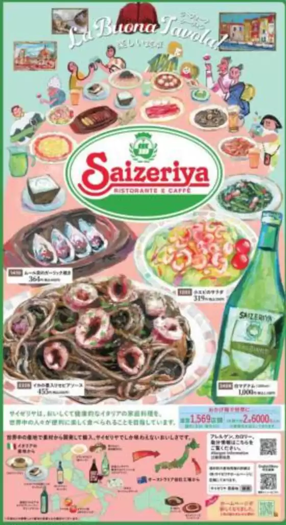 松戸市でのサイゼリヤのカタログ | サイゼリヤ 最新チラシ | 2025-08-01T00:00:00.000Z - 2025-08-31T00:00:00.000Z