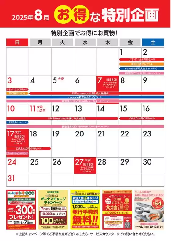 枕崎市でのヨークベニマルのカタログ | 排他的な取引と掘り出し物 | 2025-08-01T00:00:00.000Z - 2025-08-31T00:00:00.000Z