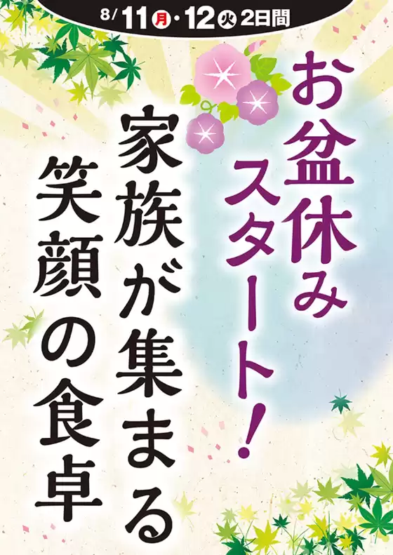 いなげや チラシ