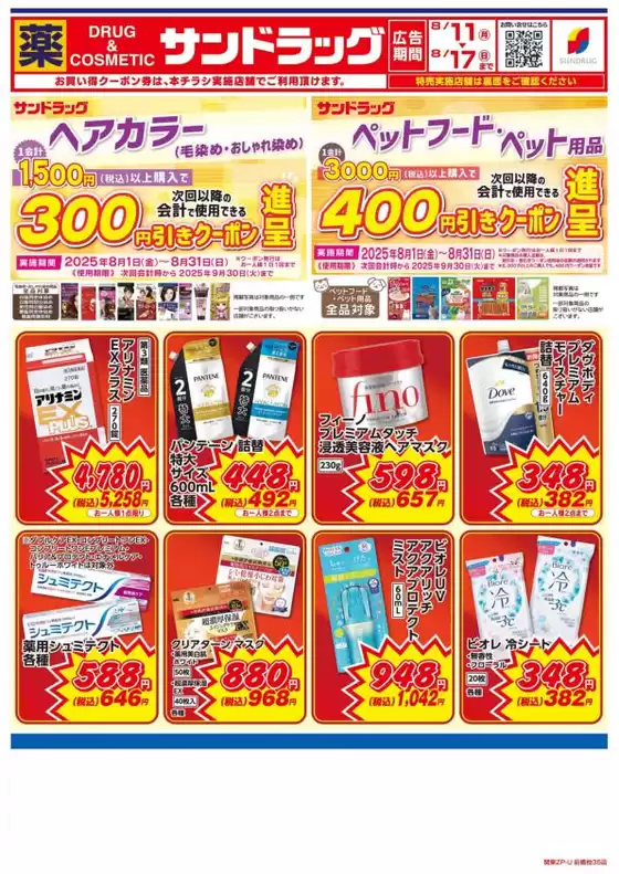 排他的な取引と掘り出し物
