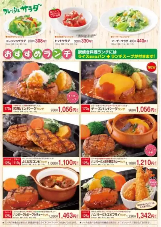 平日ランチ：炭焼きレストランさわやか