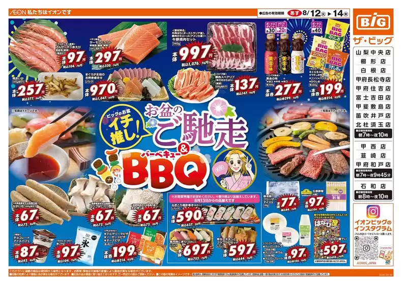 枕崎市でのザ・ビッグのカタログ | 豊富なオファーの選択 | 2025-08-11T00:00:00.000Z - 2025-08-14T00:00:00.000Z