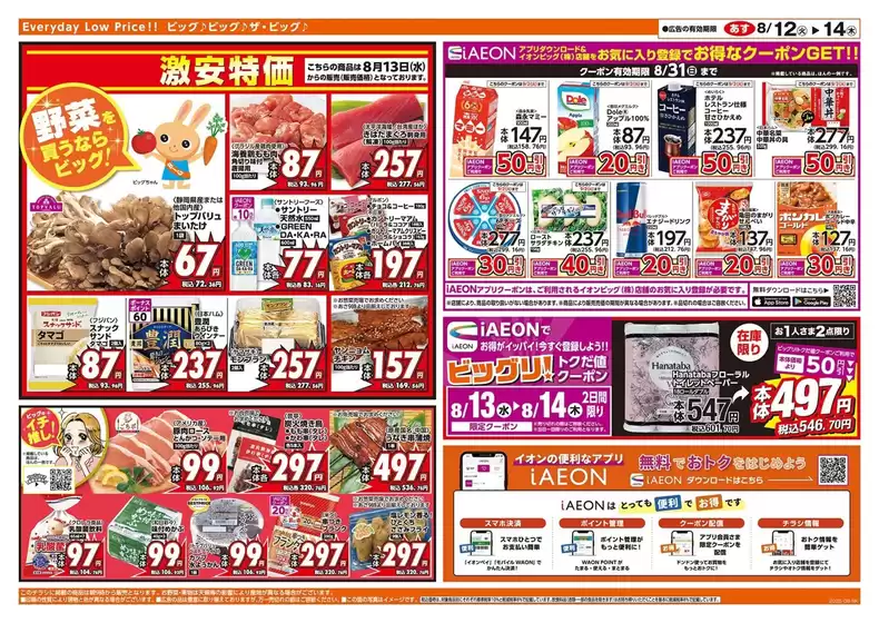 豊富なオファーの選択