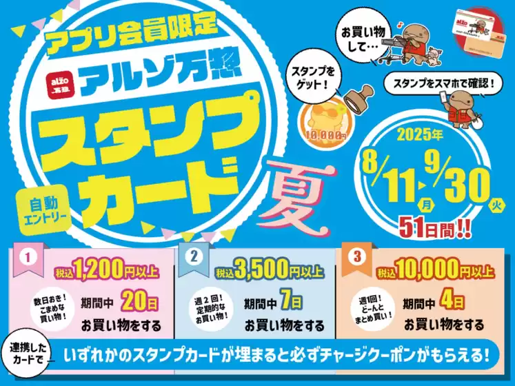アルゾ チラシ