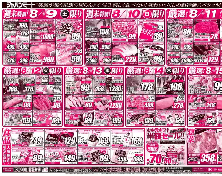 あなたのための私たちの最高のオファー
