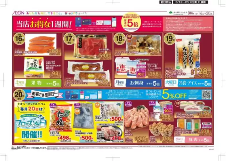 あなたのための私たちの最高のオファー