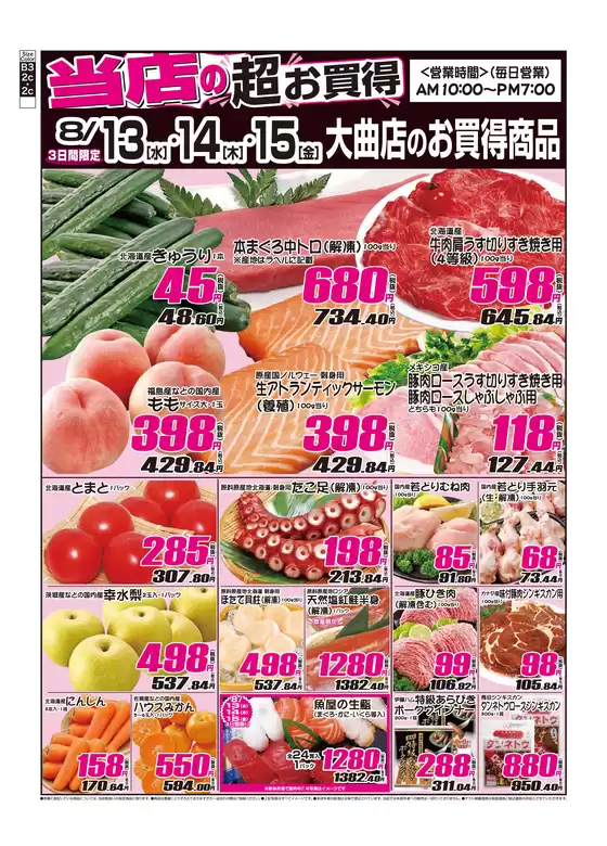 久慈市での産直生鮮市場のカタログ | 掘り出し物ハンターのための素晴らしいオファー | 2025-08-13T00:00:00.000Z - 2025-08-15T00:00:00.000Z