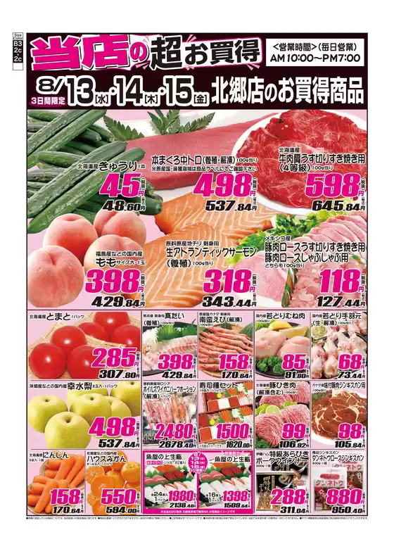 久慈市での産直生鮮市場のカタログ | すべての人のための魅力的な特別オファー | 2025-08-13T00:00:00.000Z - 2025-08-15T00:00:00.000Z