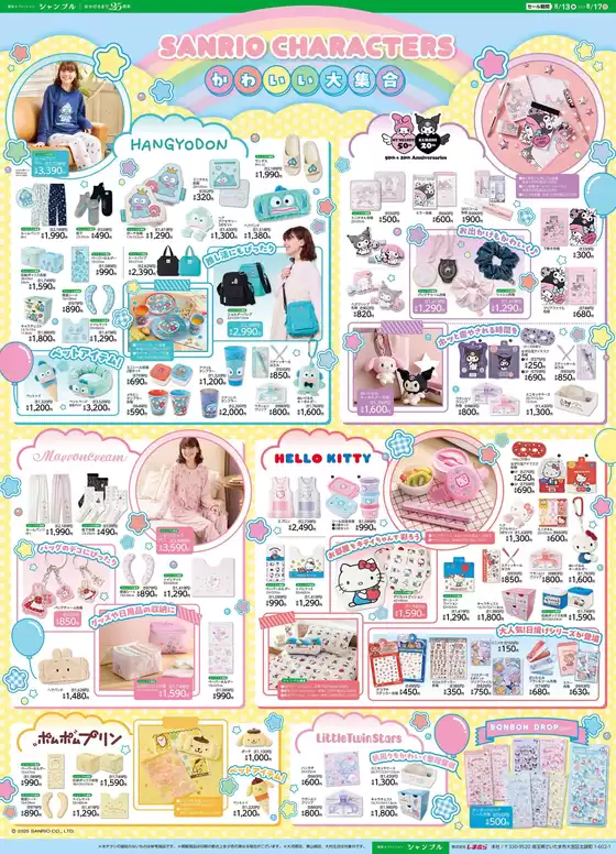 久慈市でのシャンブルのカタログ | シャンブル チラシ | 2025-08-13T00:00:00.000Z - 2025-08-17T00:00:00.000Z