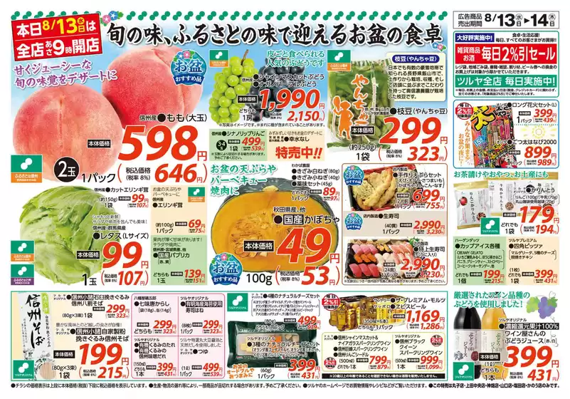 久慈市でのツルヤのカタログ | 私たちの最高の掘り出し物 | 2025-08-13T00:00:00.000Z - 2025-08-14T00:00:00.000Z