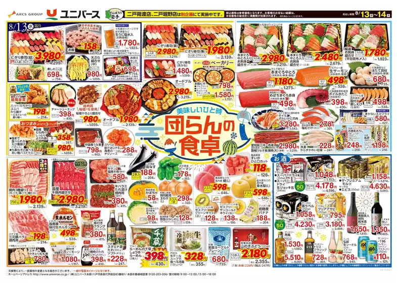 トップディールと割引