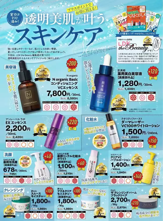 久慈市でのスギ薬局のカタログ | 私たちのお客様のための排他的な取引 | 2025-08-04T00:00:00.000Z - 2025-10-05T00:00:00.000Z