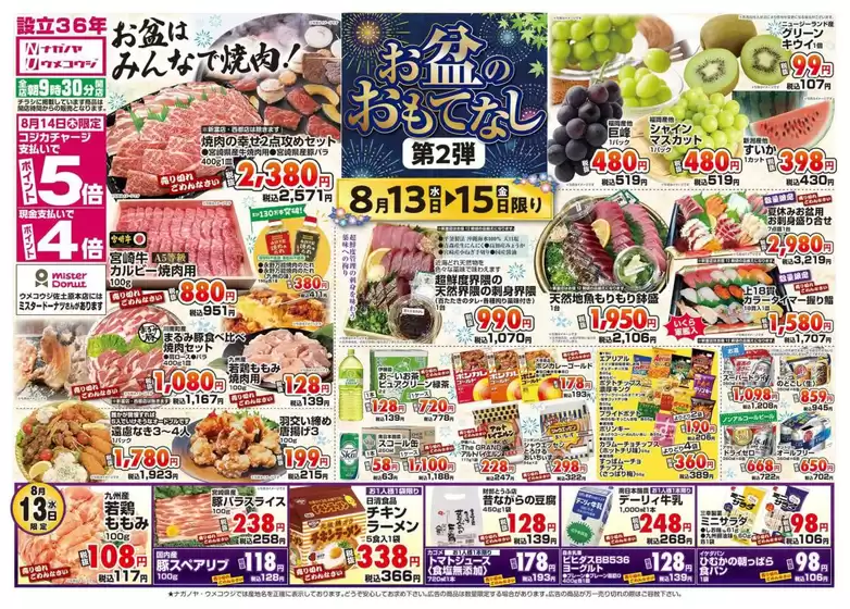 久慈市でのうめこうじ・永野屋のカタログ | うめこうじ・永野屋 チラシ | 2025-08-13T00:00:00.000Z - 2025-08-15T00:00:00.000Z