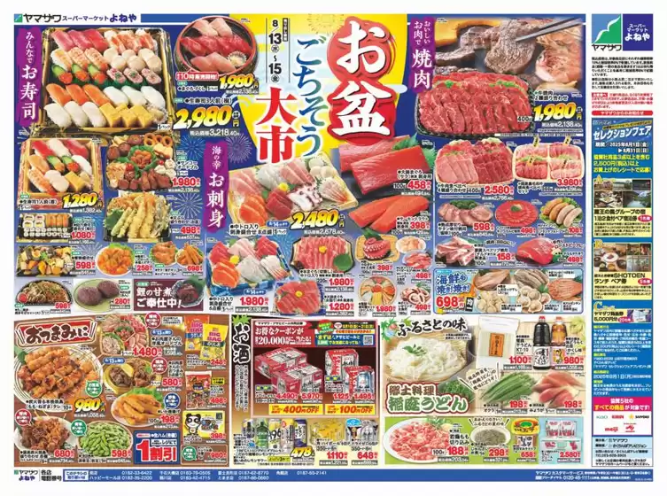 久慈市でのヤマザワのカタログ | 掘り出し物ハンターのための素晴らしいオファー | 2025-08-13T00:00:00.000Z - 2025-08-15T00:00:00.000Z