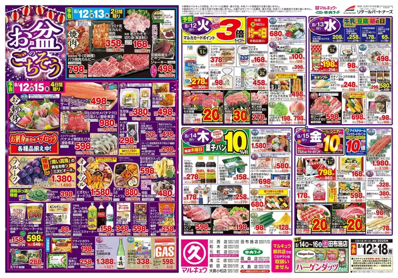久慈市での中央フードのカタログ | トップディールと割引 | 2025-08-12T00:00:00.000Z - 2025-08-18T00:00:00.000Z