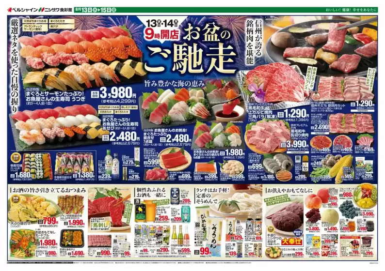 久慈市でのベルシャインのカタログ | ベルシャイン チラシ | 2025-08-13T00:00:00.000Z - 2025-08-15T00:00:00.000Z