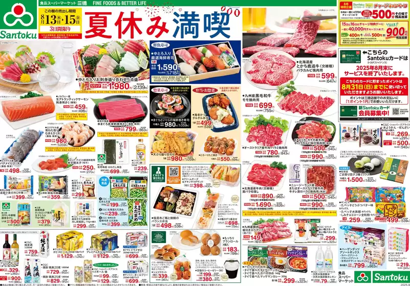 久慈市での三徳のカタログ | 排他的な掘り出し物 | 2025-08-12T00:00:00.000Z - 2025-08-15T00:00:00.000Z